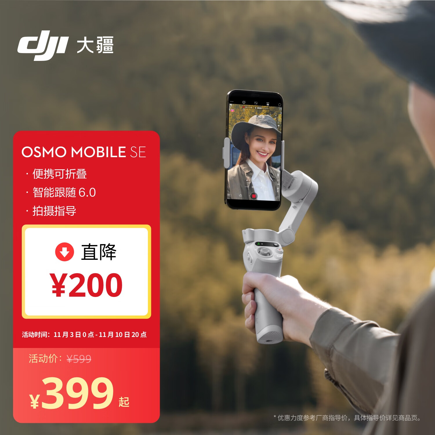 大疆 DJI Osmo Mobile SE OM手机云台稳定器 三轴增稳智能跟随跟拍vlog拍摄神器 可折叠手持稳定器