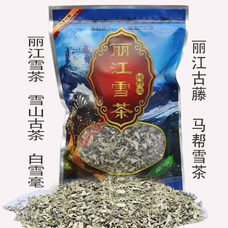麗江雪茶白雪云南毫茶野生雪山白露甘露古茶蒼山古藤茶馬幫內(nèi)廷上用 共250克/一袋