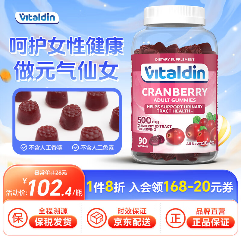 Vitaldin進口高濃度蔓越莓軟糖500mg維生素調理呵護男女性泌尿健康婦科健康保健保養