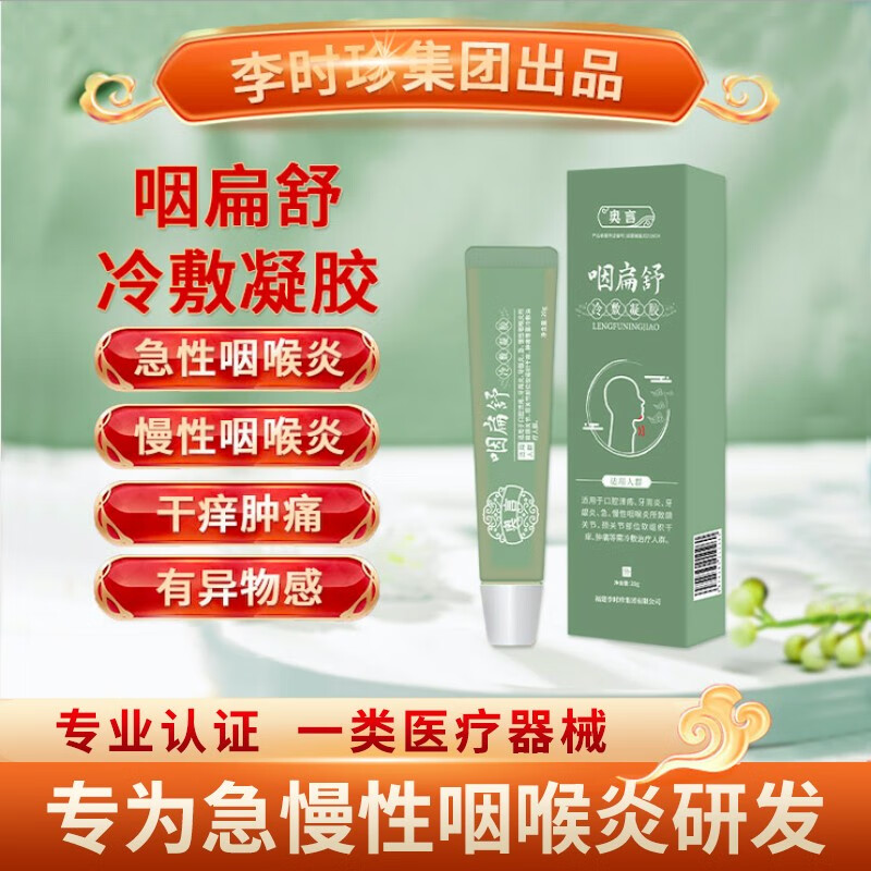 喉咙异物肿痛咽部痒贴膏辅助治疗急慢性咽喉炎喉咙干痒肿痛等喉咙不适