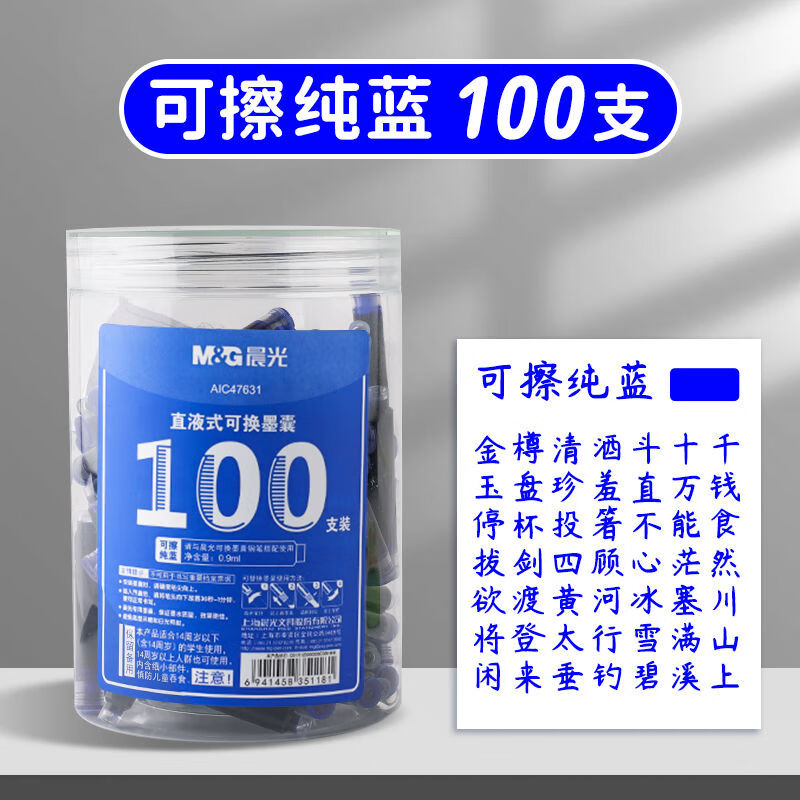 晨光钢笔墨囊蓝色可擦小学生练字墨囊3.