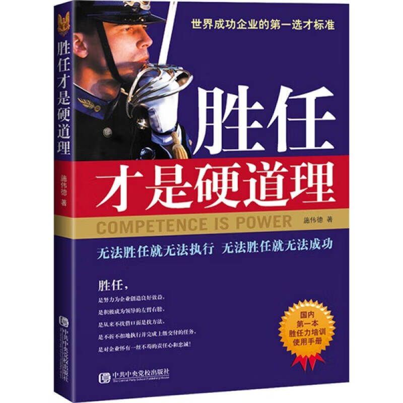 胜任才是硬道理【正版好书,下单速发】