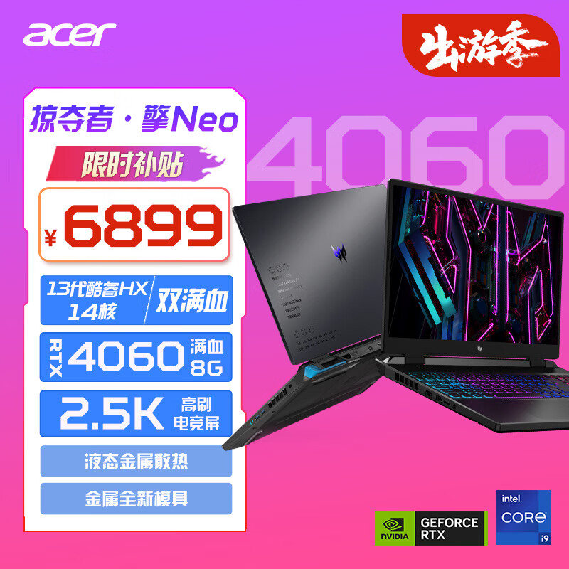 acer 宏碁 掠夺者.擎 Neo 十三代酷睿版 16.0英寸 游戏本 黑色（酷睿i5-13500HX、RTX 4060 8G、16GB、512GB SSD、2K、IPS、165Hz）