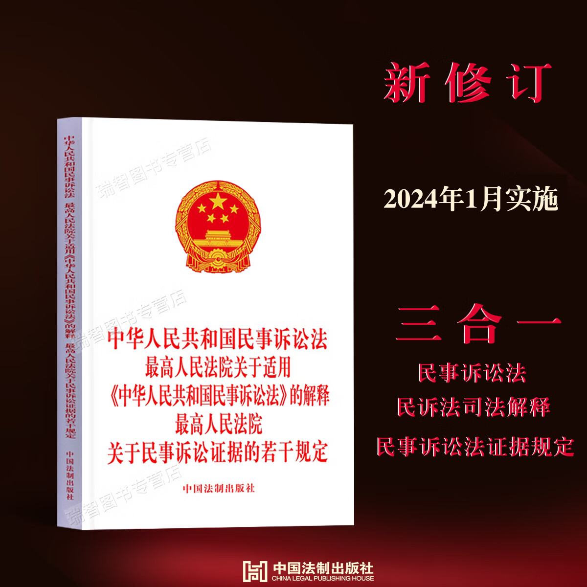 民事诉讼法的解释关于民事诉讼证据若干规定司法解释法律法规三合一