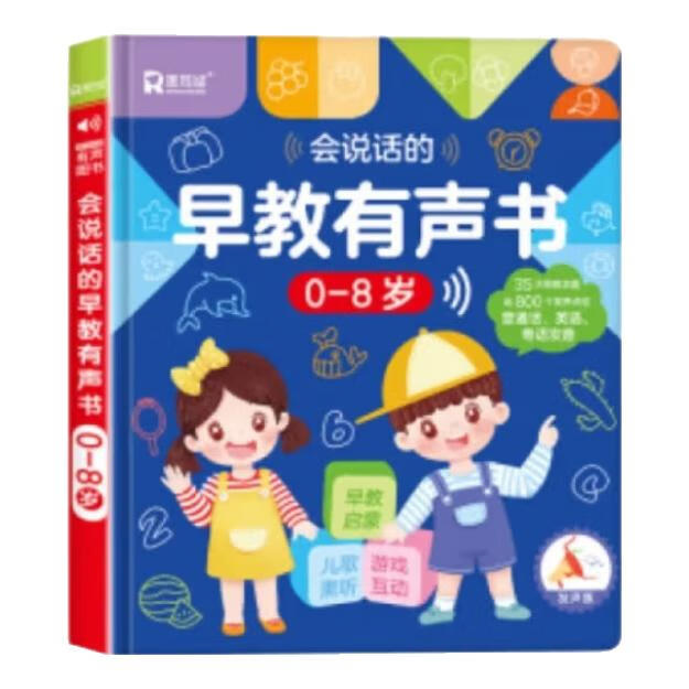激安本物 0-3岁幼儿版点读版早教发声书注音版全集会说话的有声书宝宝点读 語学・辞書・学習参考書