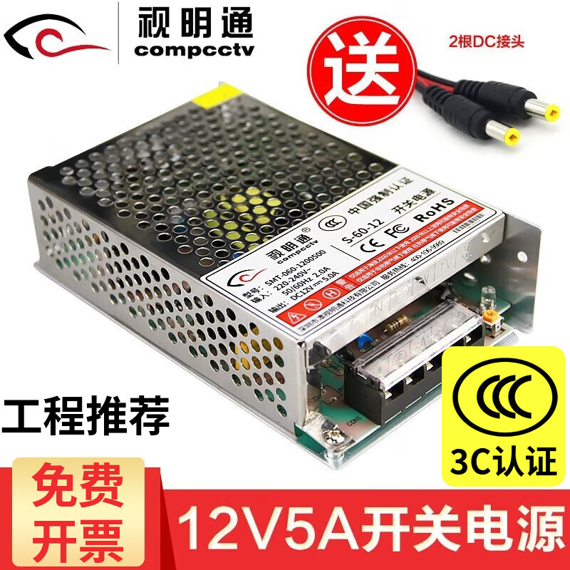 视明通 12V5A监控电源适配器 12v开关电源摄像头电源集中电源供电l变压器