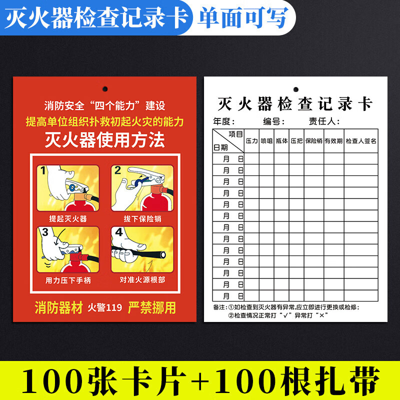 牌灭火器安全挂牌透明卡套夹警示 20套灭火器检查记录卡-红/20卡片 9