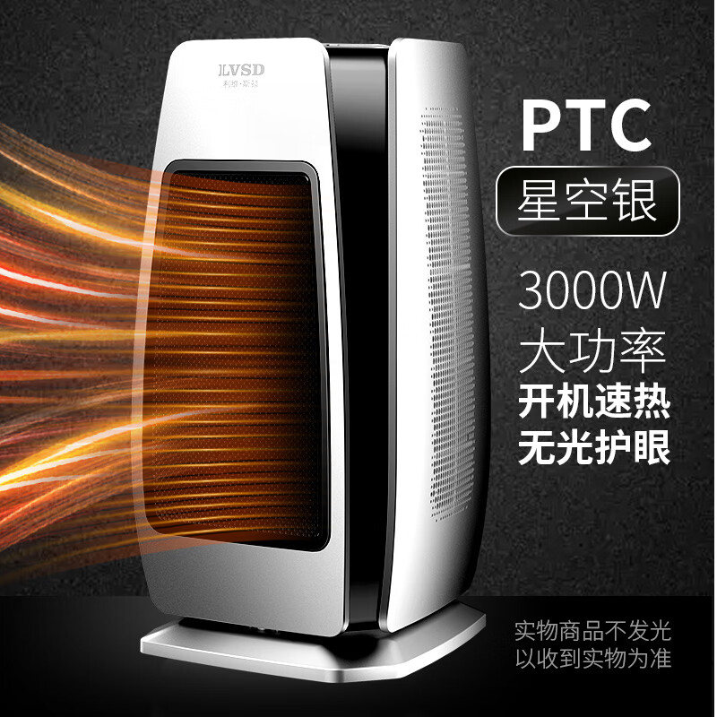 利维斯顿取暖器家用暖风机立式电暖风热风机电暖气节能小太阳遥控电暖器卧室办公室烤火炉APP智能语音AI PTC护眼/语音/APP/遥控/安全不起火 星空银 变频省电2200W