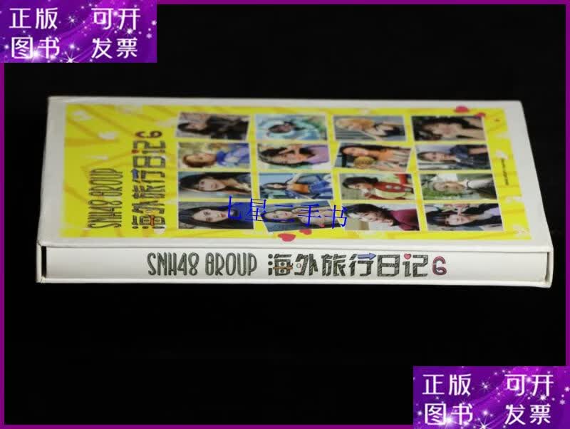 【二手9成新】snh48 group 海外旅行日记6