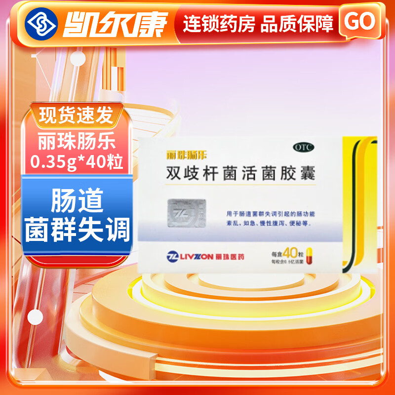 冷链运输 保温箱】丽珠 丽珠肠乐 双歧杆菌活菌胶囊 0.