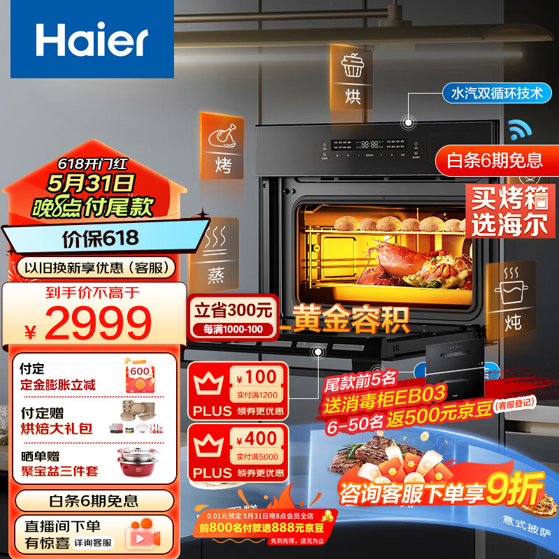 海尔（Haier）嵌入式蒸烤箱 蒸烤一体机 50L蒸烤烘炸炖五合一 温湿精控 余水单独回收 搪瓷内胆自清洁C50-TAU1