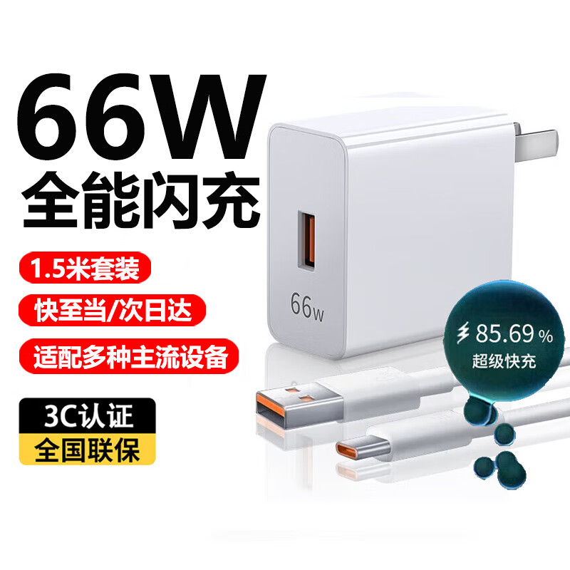 掌之友66W充电器type-c充电头120W适用华为超级快充手机荣耀oppo小米vivo套装 【66W快充套装】配6A数据线1.5米