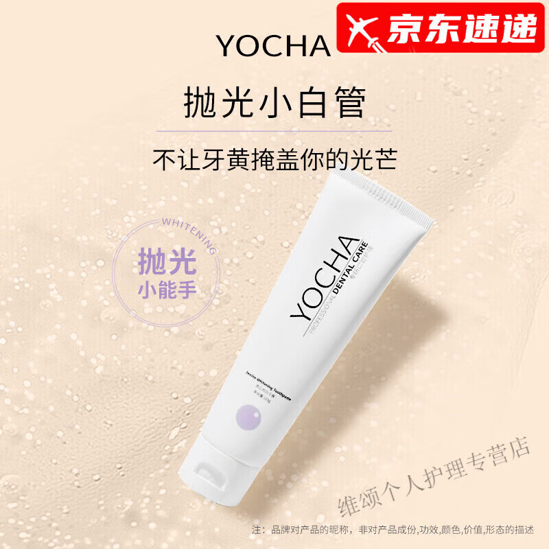 asug【官方】yochayocha沸石抛光牙膏去黄去牙渍茶渍清新口气男女 1支