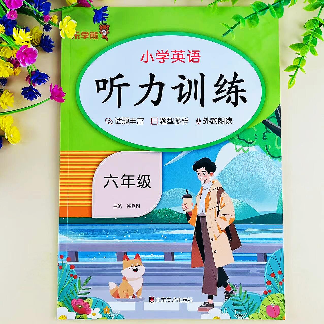 六年级英语听力选择题练习(短对话)