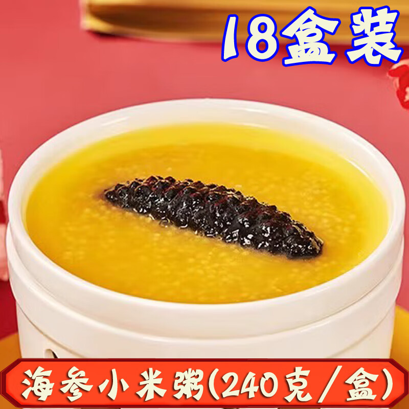 燈火島小米海參粥加熱即食金湯速食粥方便營(yíng)養(yǎng)燕麥粥早餐代餐養(yǎng)胃粥 240g 小米海參粥x18盒裝