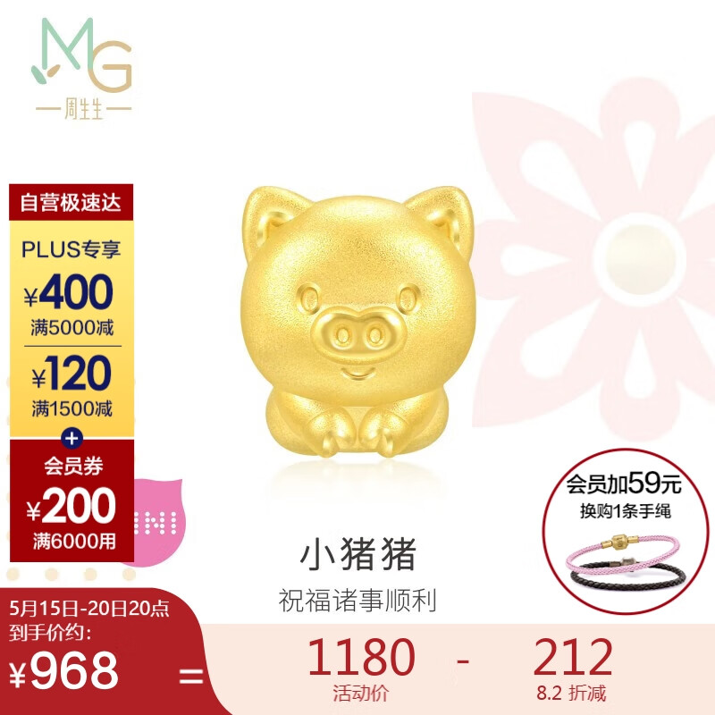 周生生520情人节礼物 文化祝福十二生肖串珠单颗定价生肖猪93702C不含绳