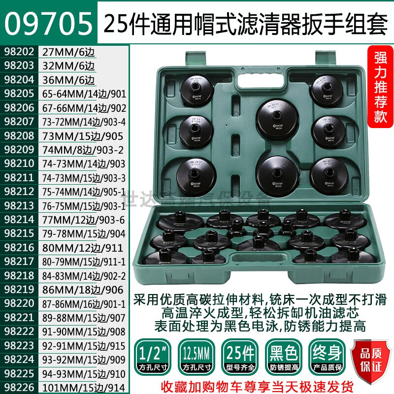 滤芯扳手拆卸专用工具碗滤清器汽车机油格拆装09705 25件全车系帽式
