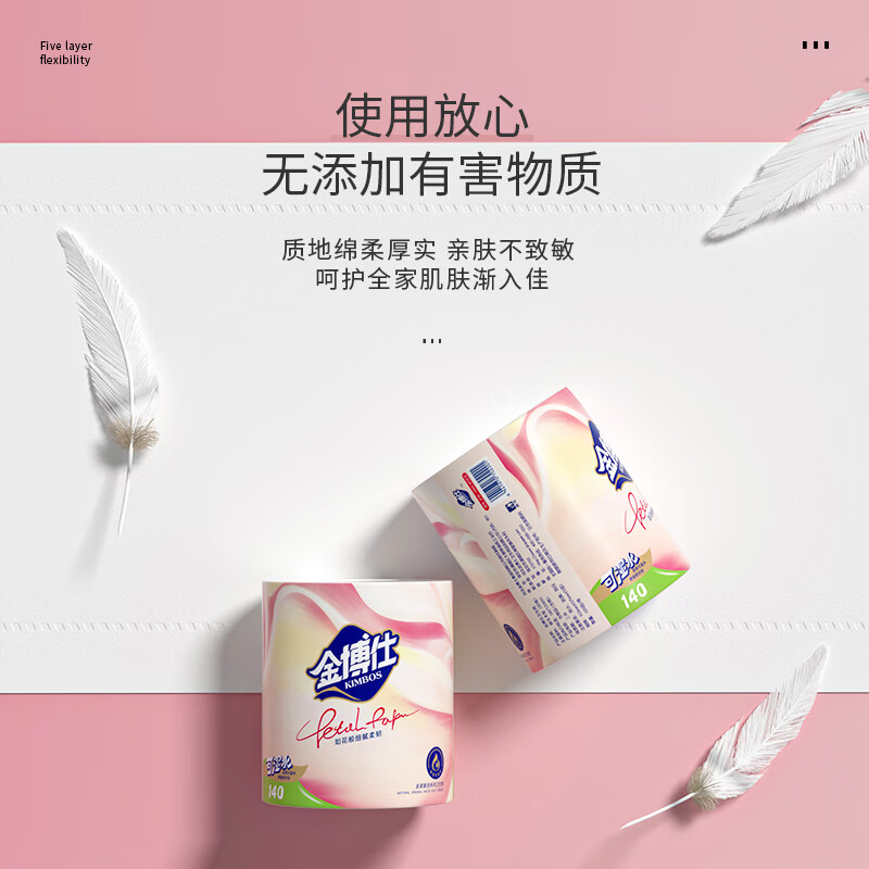 金博仕卷纸加厚有芯卷纸湿水不易破妇婴用纸厕纸卫生纸 5层 140g*20卷