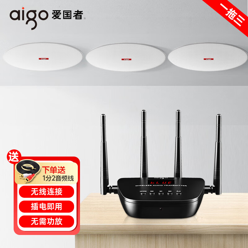 爱国者无线蓝牙吸顶音响发射器一拖3套装店铺专用天花喇叭吊顶嵌入式客厅会议室公共广播环绕音箱
