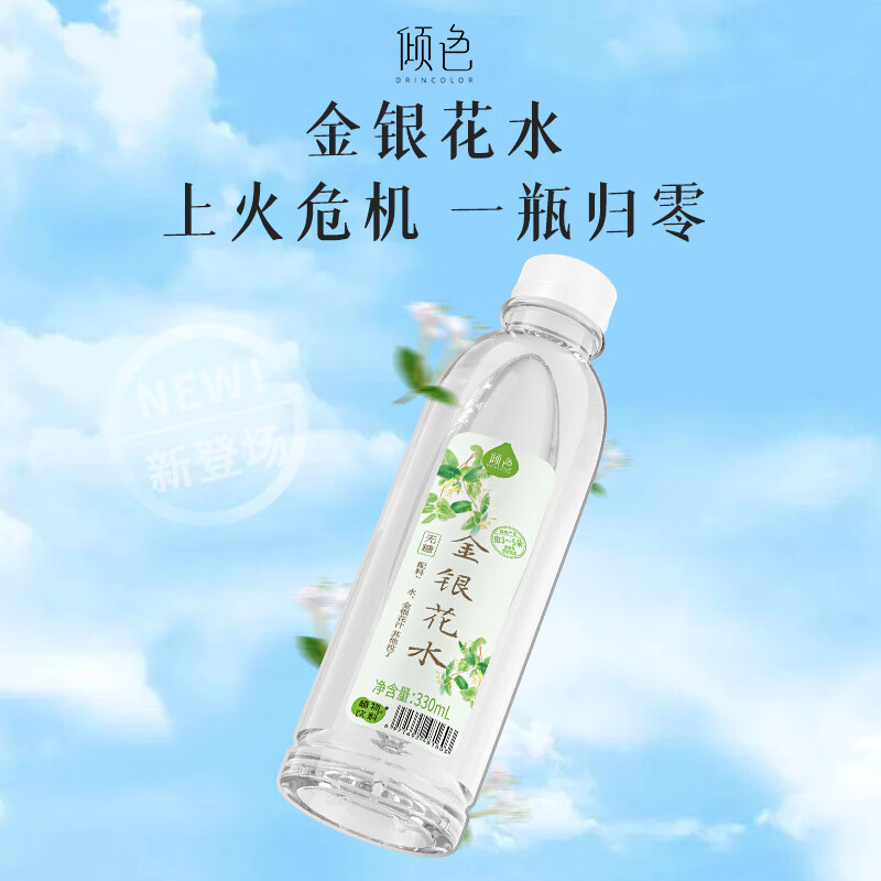 地标客倾色金银花水 330ml*12瓶 补水草本植物饮料 12瓶装 金银花水