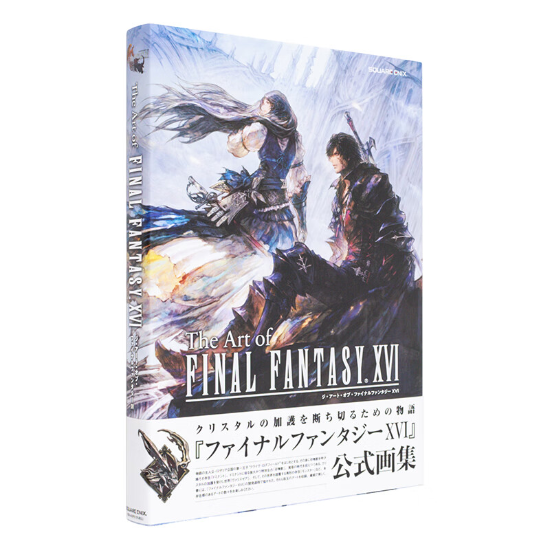 【现货】ff16 终幻想16 官方艺术设定集原画集 the art of final fant