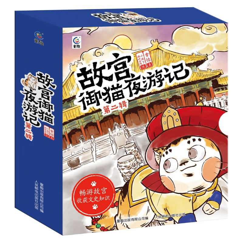 故宫御猫夜游记 第二辑（11-20）平装，3-6岁，大奖作家写给中国孩子的故宫怪兽绘本，积累文化历史通识，带来成长智慧，随书赠送好礼