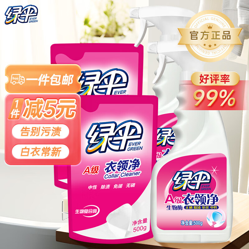 绿伞衣领净500g*2瓶+500g*2袋 衣领袖口助洗 去污去黄衬衫校服清洁剂怎么样,好用不?