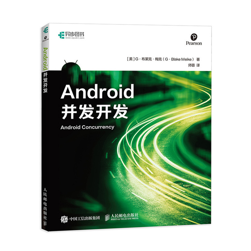 Android 并发开发(异步图书出品)封面