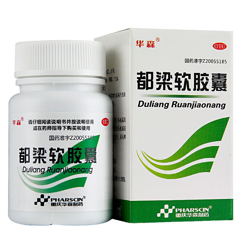 3盒装华森 都梁软胶囊 0.