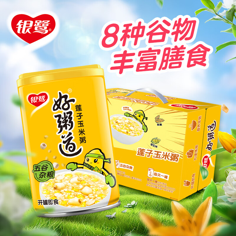 银鹭八宝粥速食粥好粥道整箱装 莲子玉米粥  280g*12罐