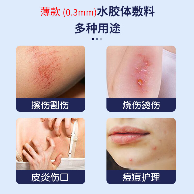 护士同学水胶体敷料无菌防水隐形人工皮痘痘贴美容术后压疮吸收渗液 【薄款】10*10cm 5片/盒