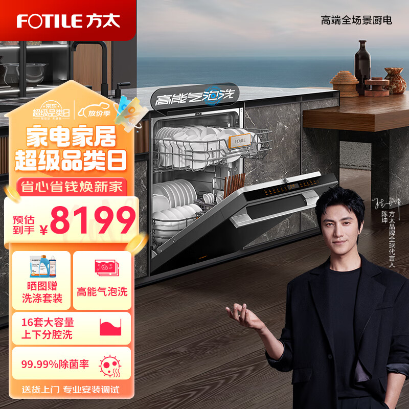 FOTILE 方太 WK01 嵌入式洗碗机 15套