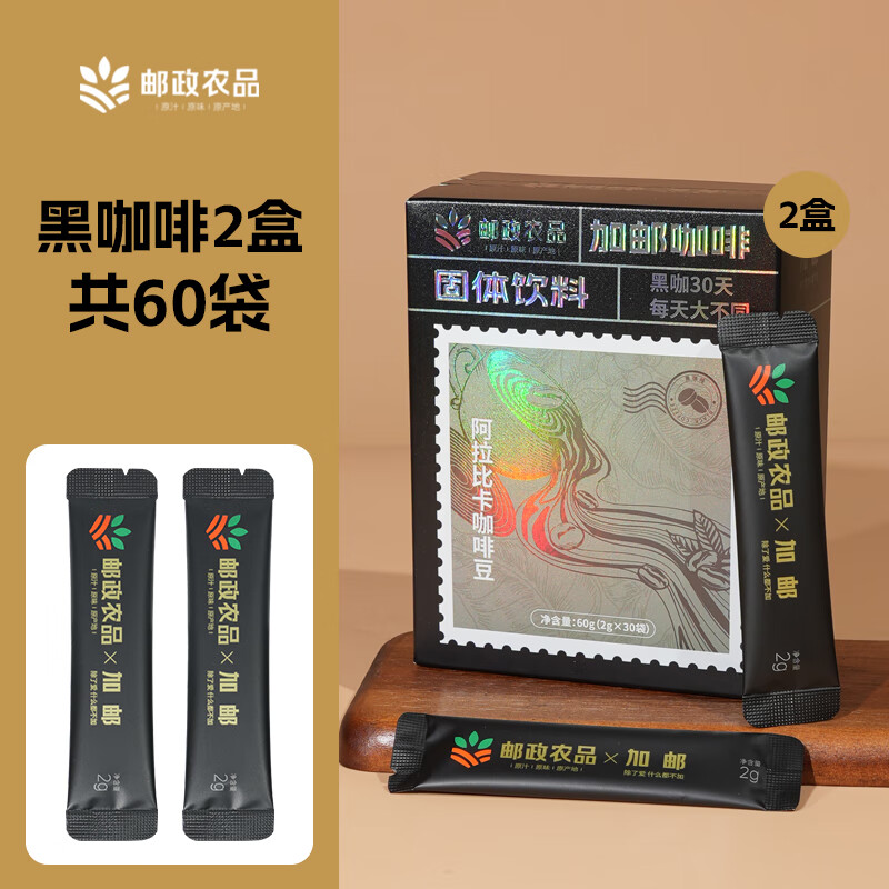 邮政农品邮政葡萄柚黑咖啡30条/盒速溶冷热双泡精选阿拉比卡0蔗糖0脂肪0卡 30条*2盒【到手60条无赠品】