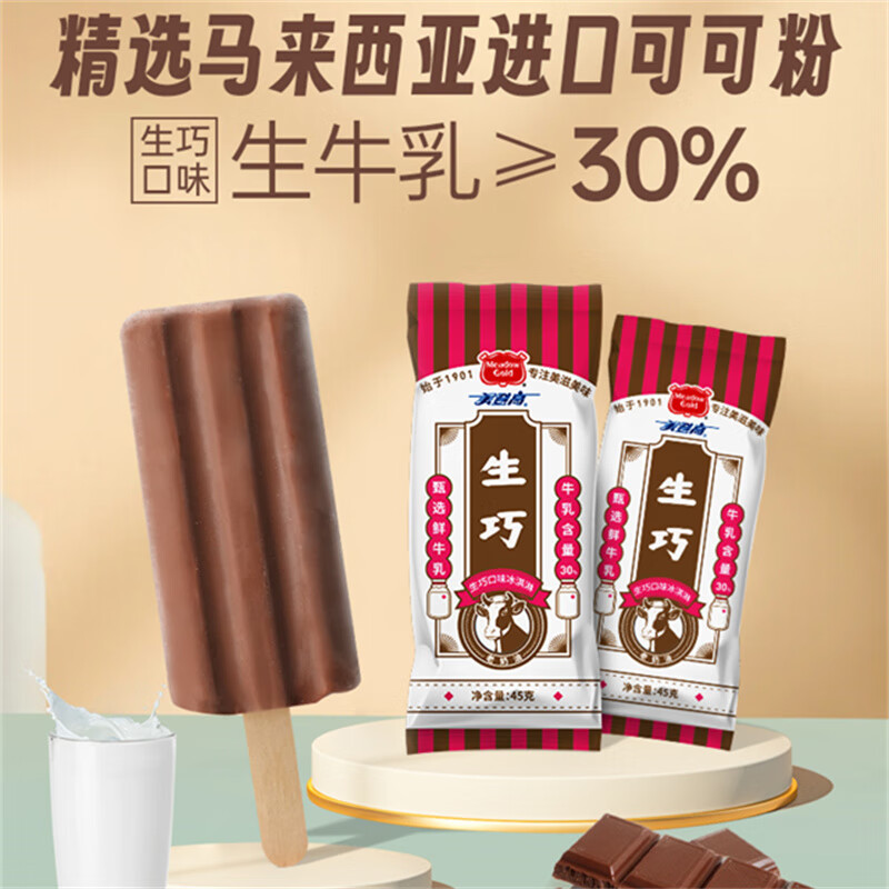 美登高(meadow gold)老奶油生巧糕巧克力味冰淇淋 生鲜 冷饮冰激凌
