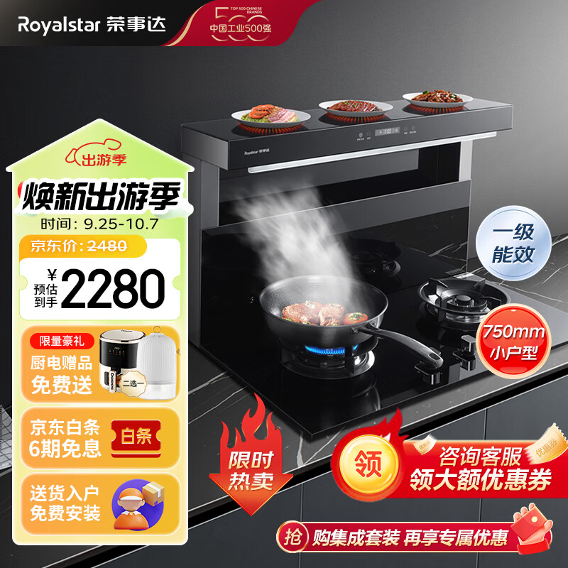 荣事达（Royalstar）分体式集成灶 集成烹饪中心 变频大吸力油烟机燃气灶一体灶套装 分体-750普通款 天然气