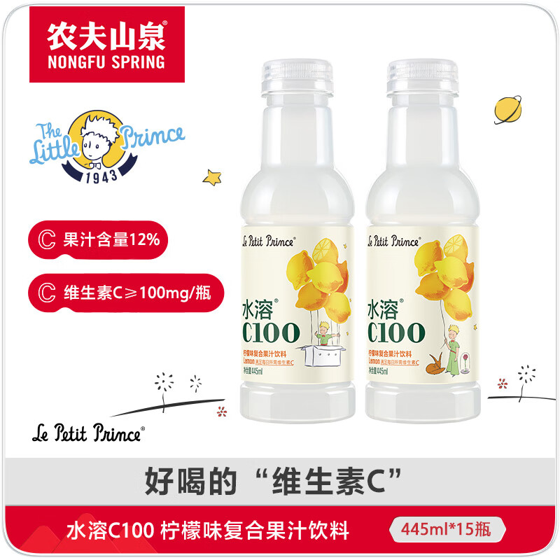 农夫山泉 水溶C100柠檬味果汁饮料445ml*15瓶 满足每日所需维生素C怎么看?