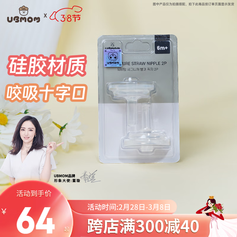 UBMOM吸管嘴吸管杯配件组合装韩国原装进口吸管杯通用 吸管嘴2个(200/通用) 280ml属于什么档次？