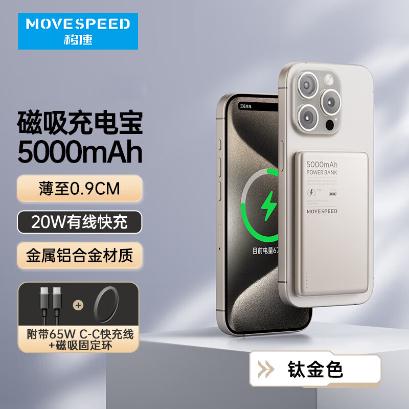 移速（MOVE SPEED）苹果磁吸无线充电宝10000毫安