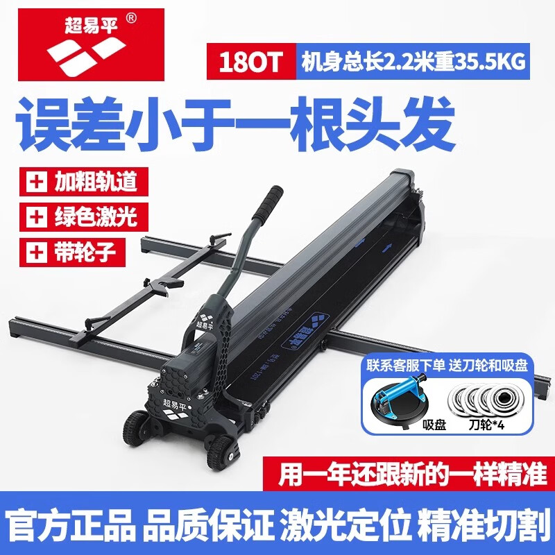 超易平瓷磚推刀墻磚地磚推拉刀手推式切割機大板巖板高精度切磚工具 180T-1800mm標配【20cm底板】