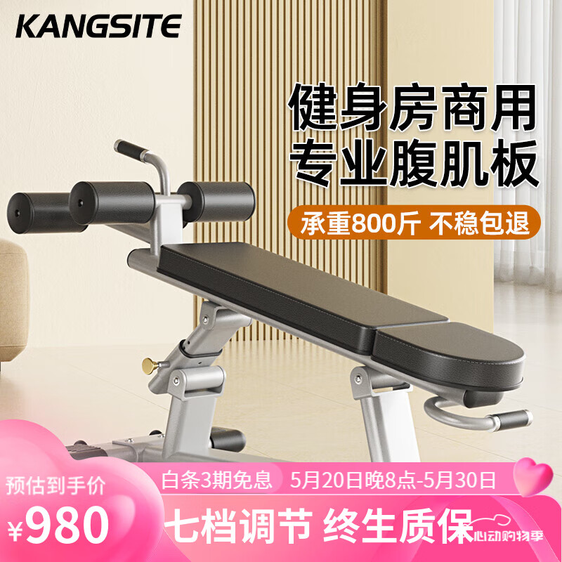 康斯特（KANGSITE）多功能仰卧板腹肌训练器仰卧起坐辅助器腹肌板健身房专用健身器材 升级商用仰卧板（黑色座板）
