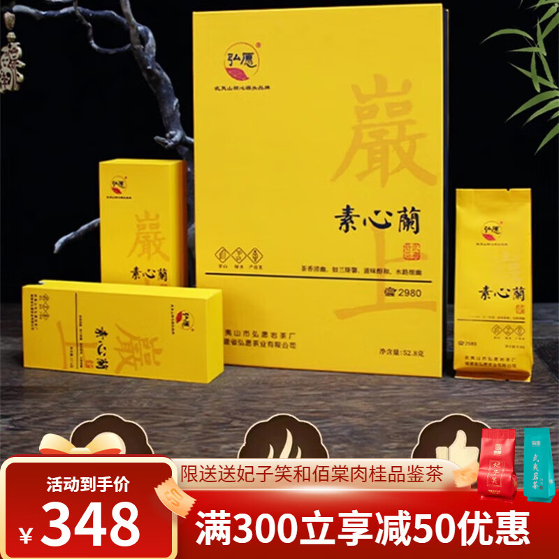 佰棠弘愿茶叶 武夷山大红袍 特级岩上素心籣名枞 兰花香 送礼 礼盒装