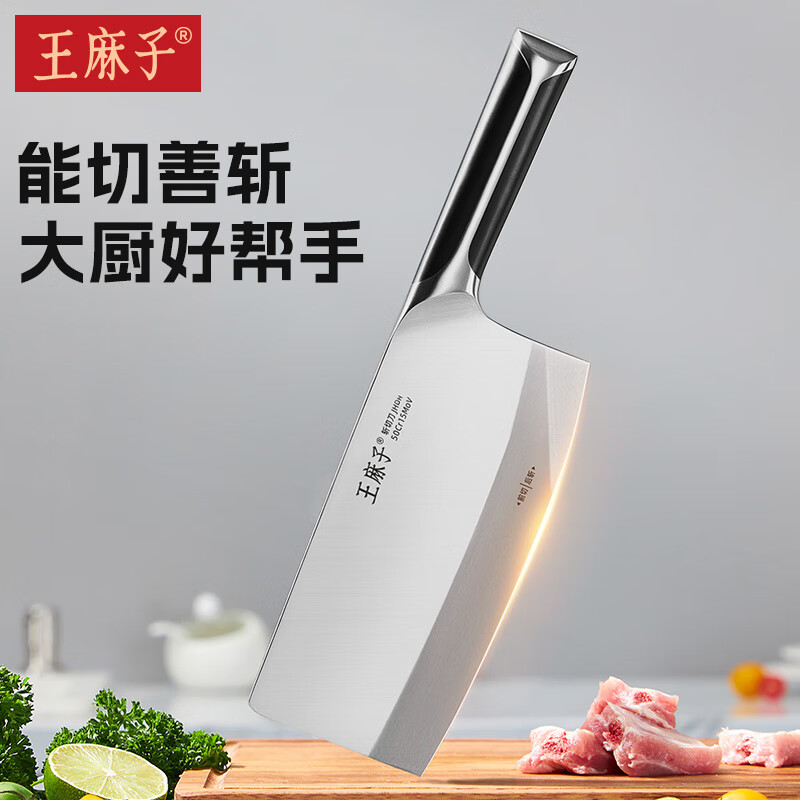 王麻子刀具中式厨房切菜刀家用厨师刀不锈钢斩骨斩切刀切片刀