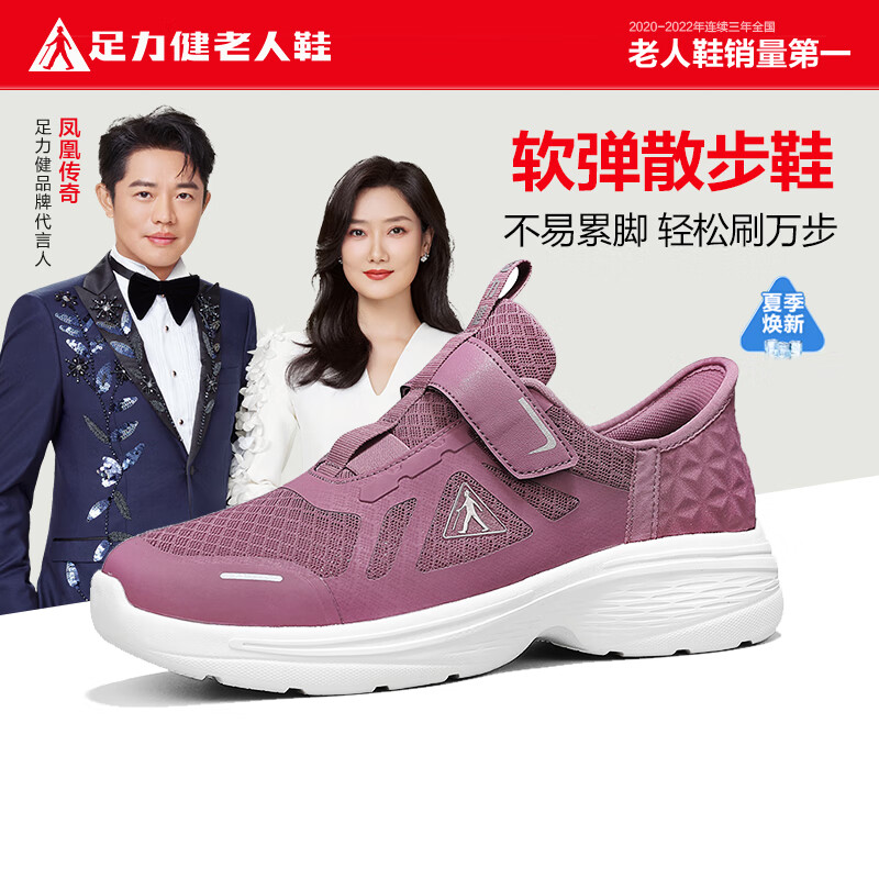 足力健老人鞋女鞋爆款轻便舒适妈妈鞋2024夏季新款中老年耐磨防滑健步
