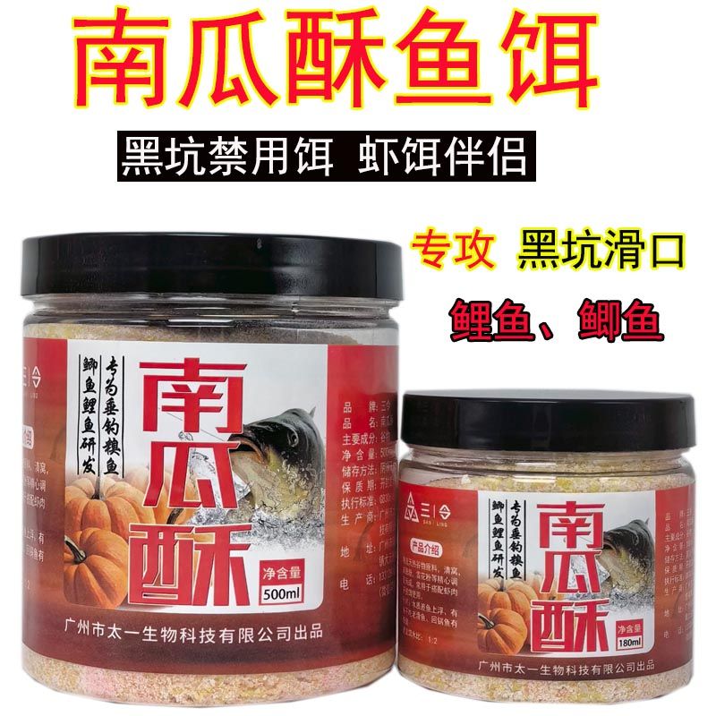 格炫维南瓜酥饵料自制配方鱼饵秋冬钓黑坑滑口鲫鱼鲤鱼虾拉饵伴侣