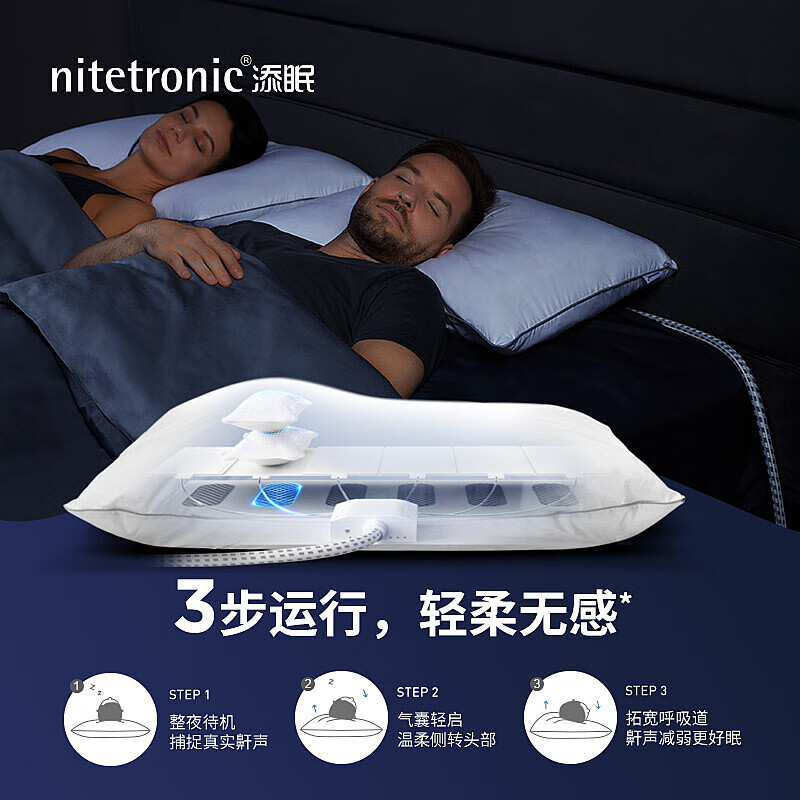Nitetronic添眠智能止鼾枕Z2 防打呼噜枕头止鼾器减鼾专利睡眠监测鸿蒙智联 [高度可调 体感偏软]（支持鸿蒙智联） 单只