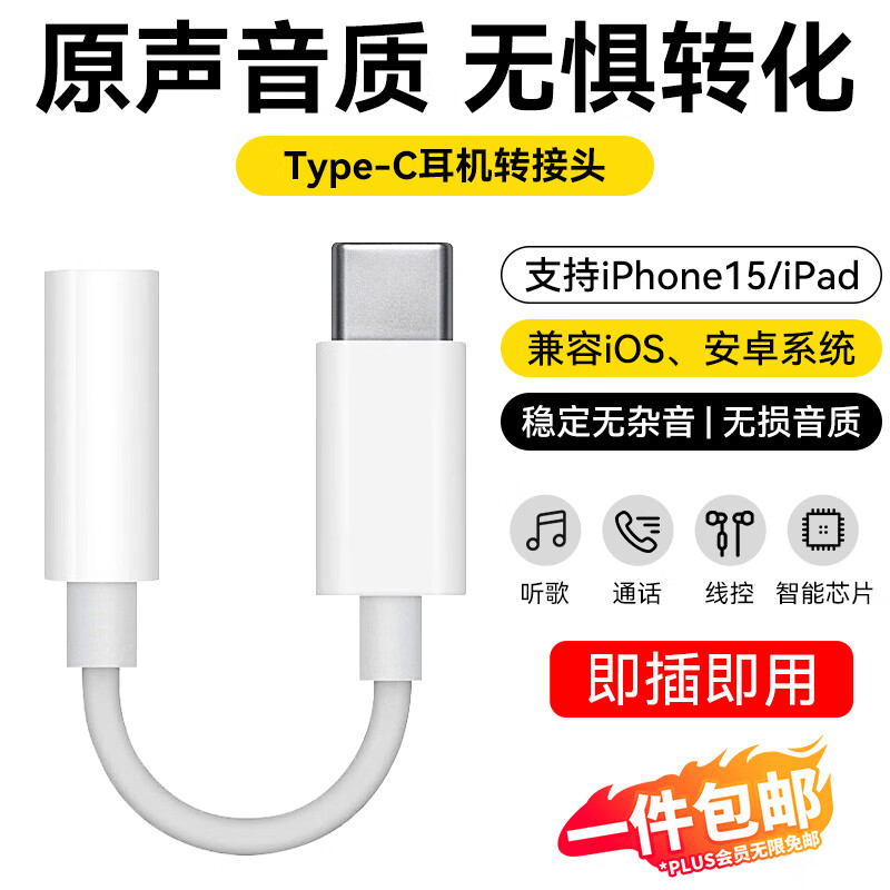 科沃Type-C耳机转接头苹果15转换器3.5mm音频数据线适用于iPhone15/iPad华为Mate60红米小米荣耀