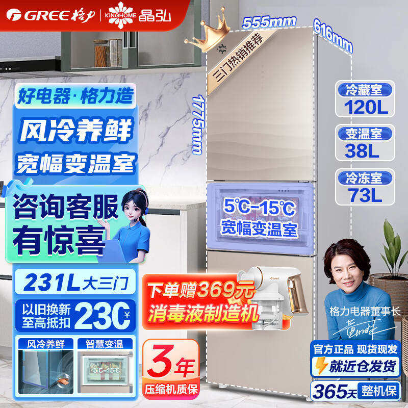 ���ڲ������������� ���ű���231��/L ������˪ ���ӳ�Ч��ζ �������� 5������ģʽ BCD-231WETG �������