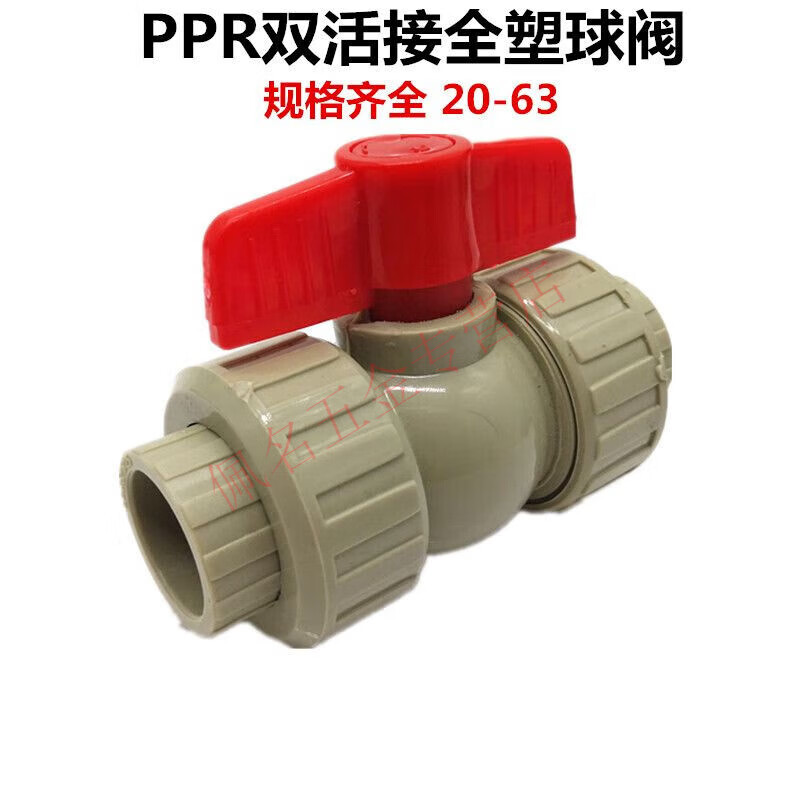 维诺亚20/25/32/40 ppr全塑双活接球阀热熔焊接球阀 ppr阀门ppr水管