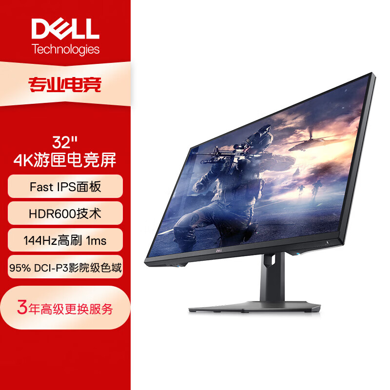 戴尔（DELL）32英寸 电竞显示器 4K Fast IPS 144Hz 高刷 1ms HDR600 FreeSync 防蓝光 游匣 游戏娱乐 G3223Q