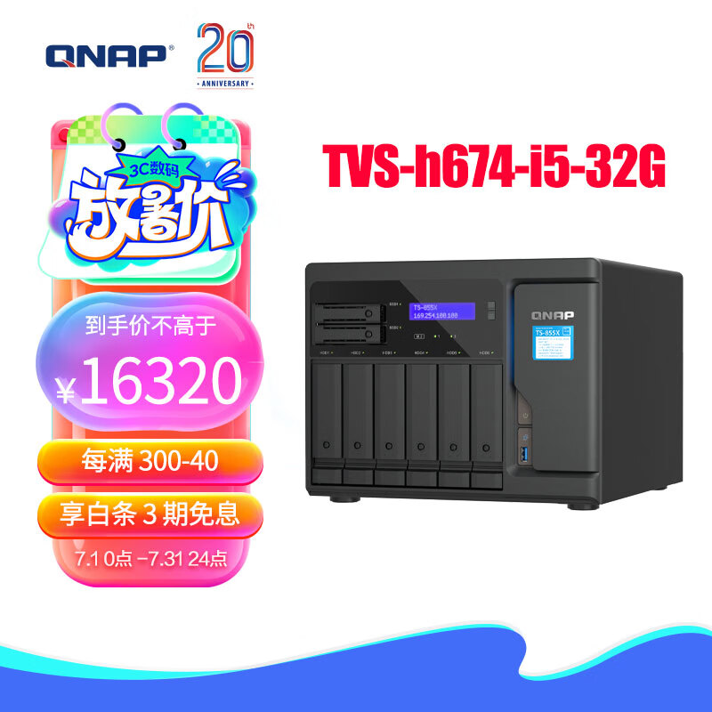 QNAP 威联通 TVS h674 Intel® i5 六核心处理器32G内存六盘位NAS桌面型文件网络智能云存储服务器私有云